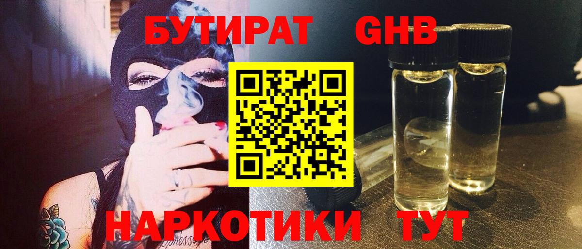 БУТИРАТ  Бутират BDO 33%  Вход с VPN  Кольчугино 