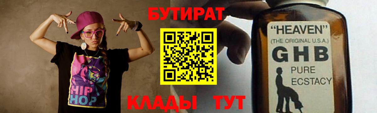 БУТИРАТ BDO Кольчугино