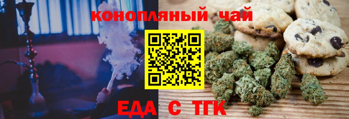Печенье с ТГК марихуана  Вход с VPN  Кольчугино 