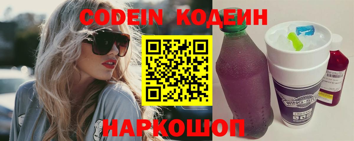 Кодеиновый сироп Lean напиток Lean (лин) Кольчугино