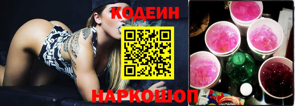 Кодеин Purple Drank  Вход с VPN  Кодеин Purple Drank  Кольчугино 
