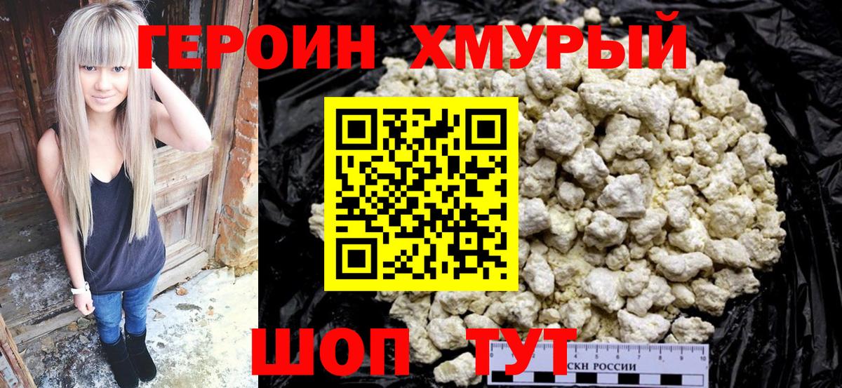 Героин белый Кольчугино