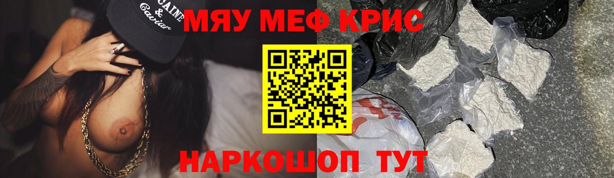 МЕФ кристаллы  Мефедрон  Кольчугино  Вход с VPN  Мефедрон мяу мяу 